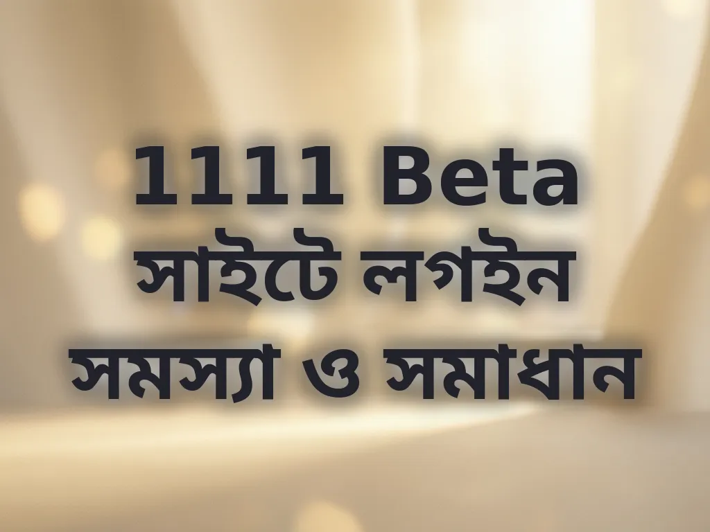 লগইন সমস্যা সমাধান